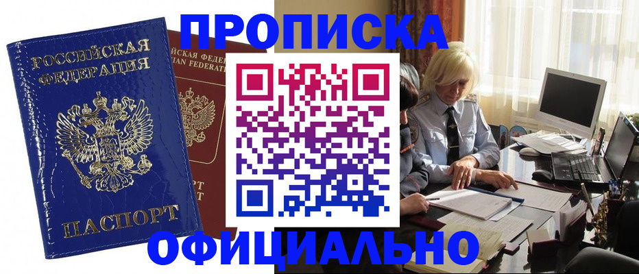 прописка 2025 в Саянске