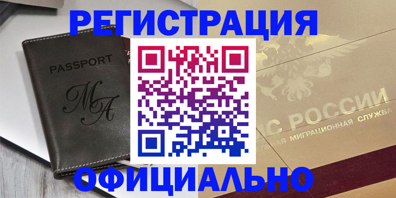 временная регистрация законно в Саянске