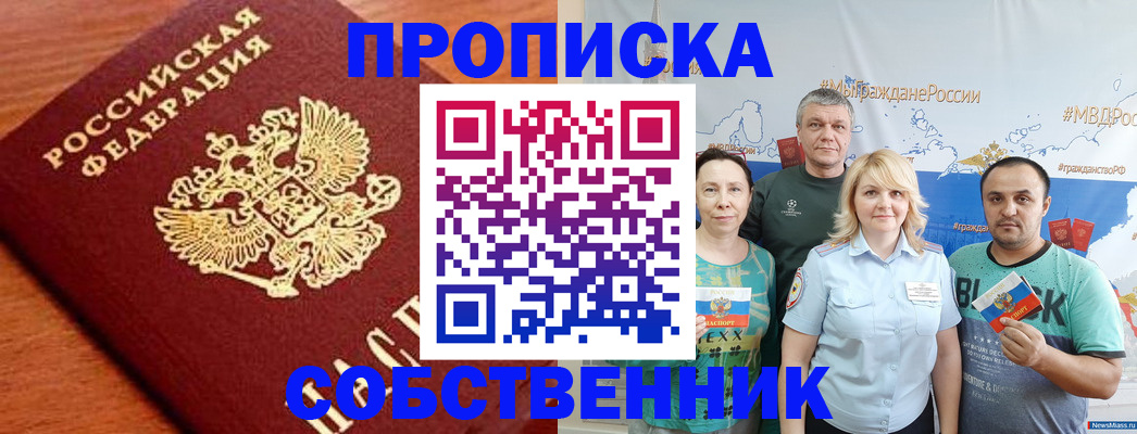прописка паспорт в Саянске